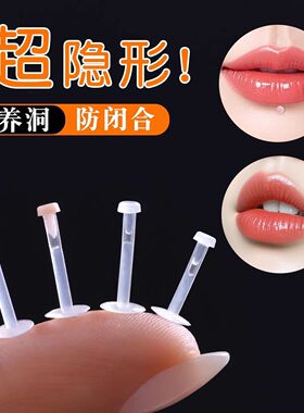 学生上班族隐形唇钉透明唇钉