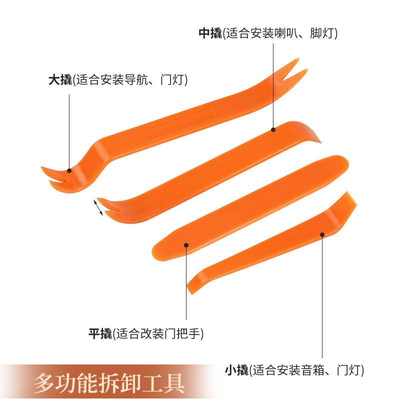 汽车内饰拆装工具套装