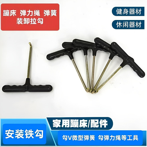 蹦床安装工具弹簧拉钩弹王手钩