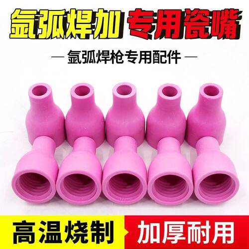 氩弧焊150A加厚陶瓷喷嘴