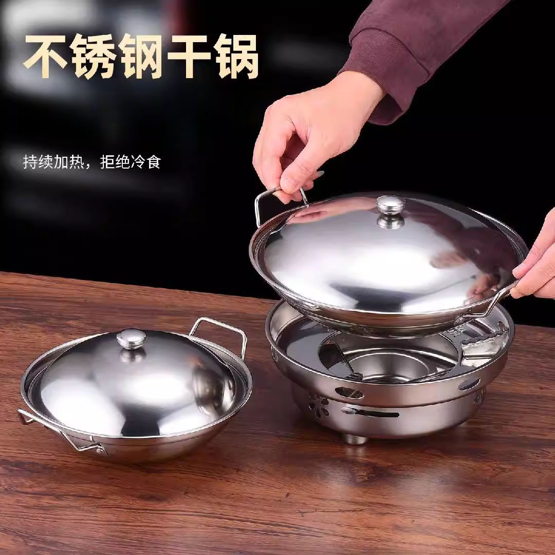 不锈钢干锅小火锅带盖圆底