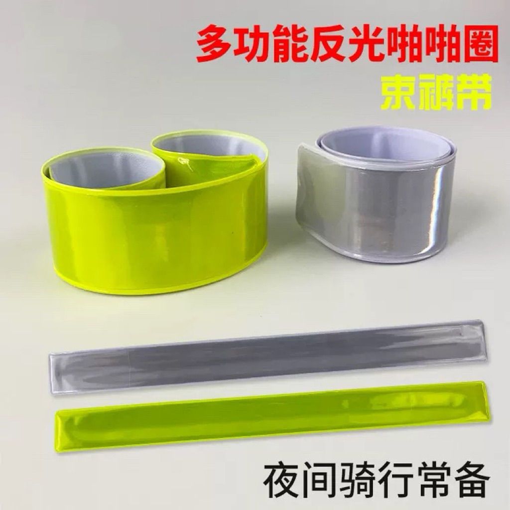 反光束裤带儿童安全反光圈夜跑反光条自行车骑行束裤带裤腿拍拍圈