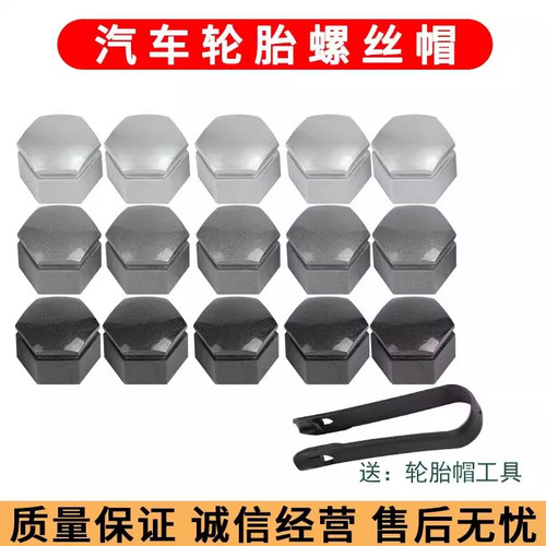 汽车轮毂螺丝彩色保护盖