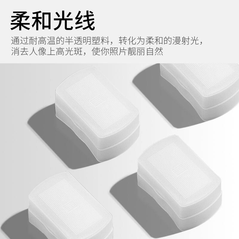 神牛闪光灯柔光罩适配多型号