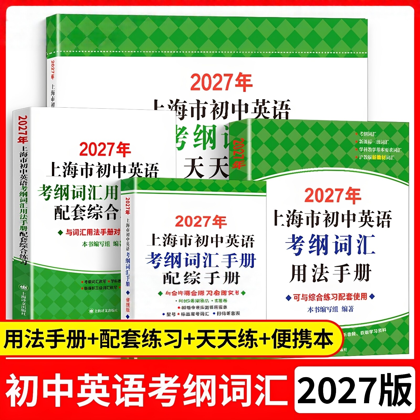 2026上海市初中英语考纲词汇手册图片