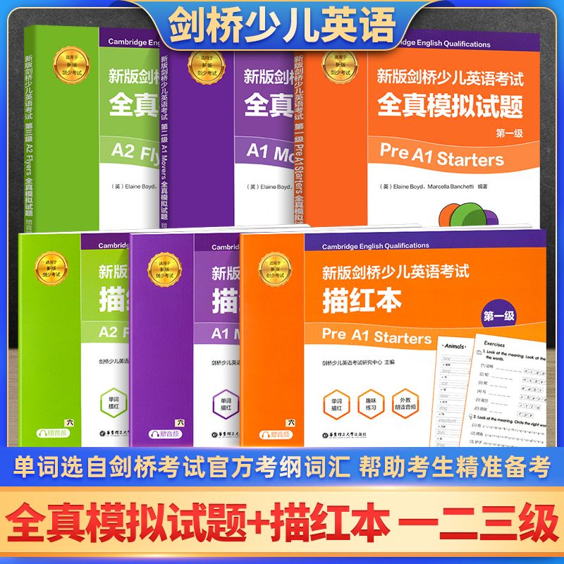 备考2024剑桥少儿英语试全