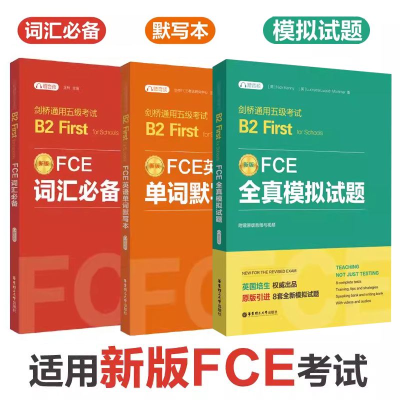 赠音频剑桥通用五级考试B2FCE