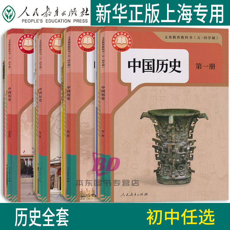 正版2026沪教版新教材上海课本教材教科书中国历史第一册中国历史第二册世界历史人教版第三四册七八年级九上下册练习地图册五四制图片
