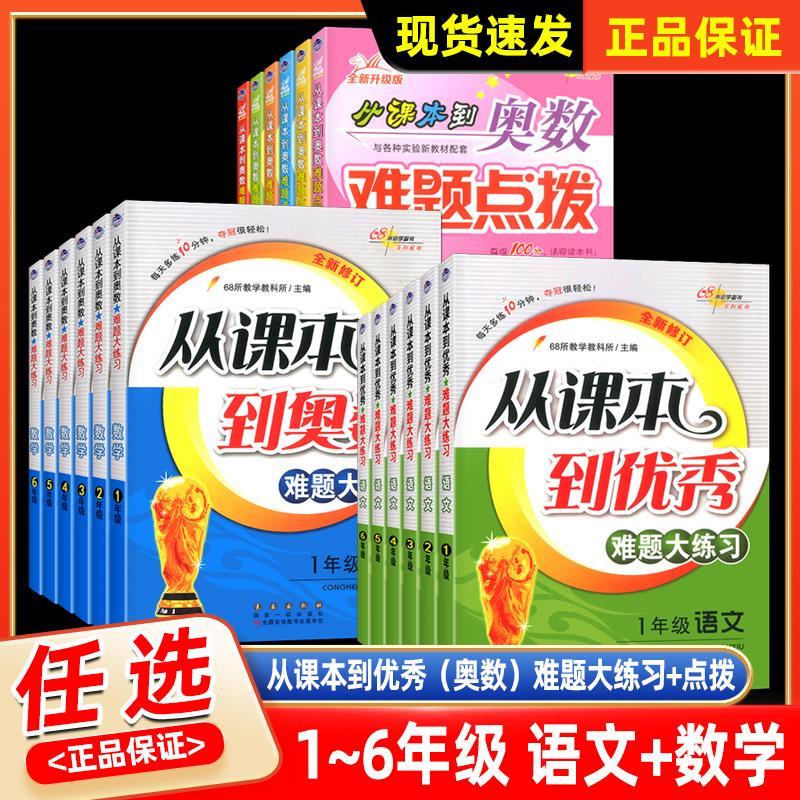 从课本到奥数难题大练习点