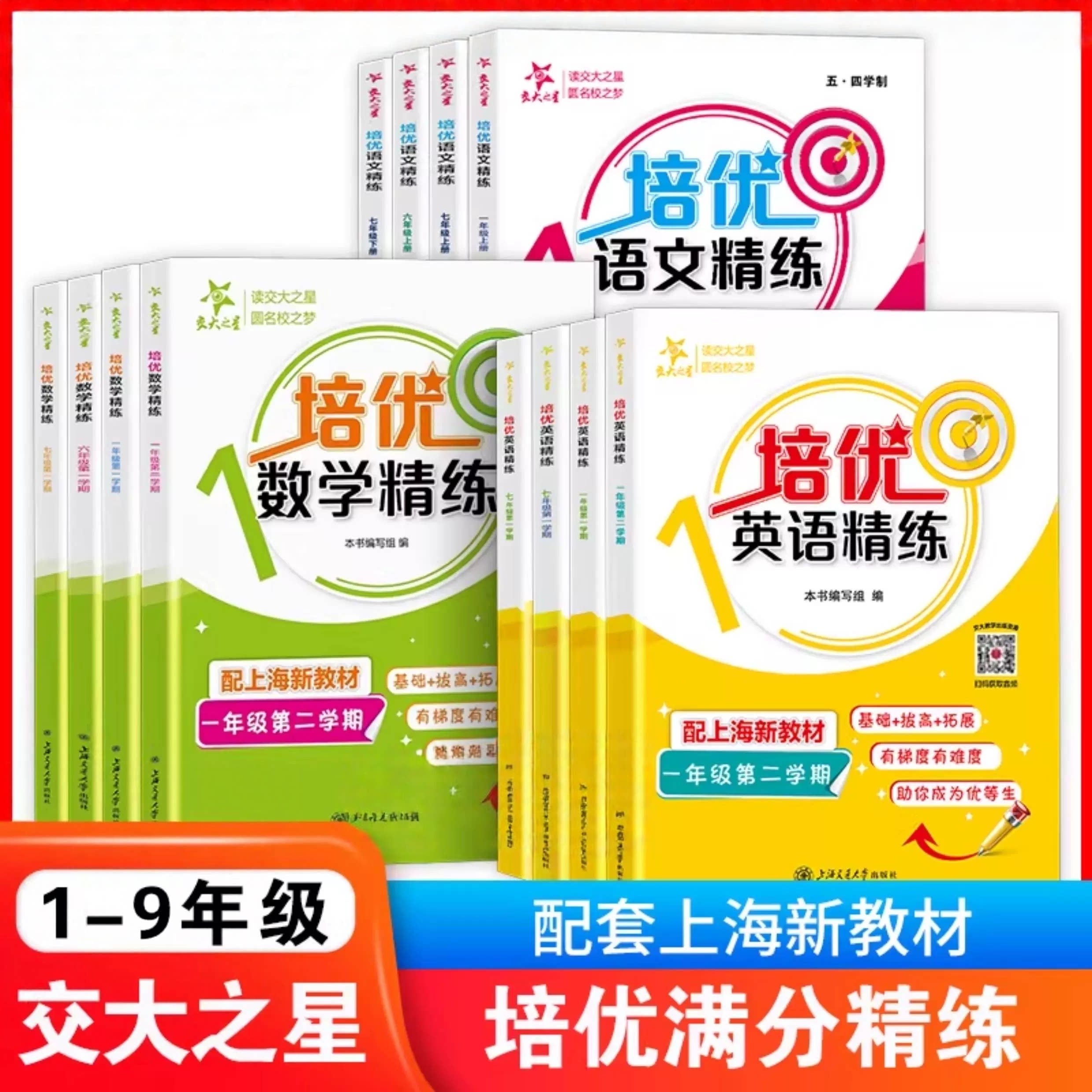 培优满分精练上海1-9年级图片