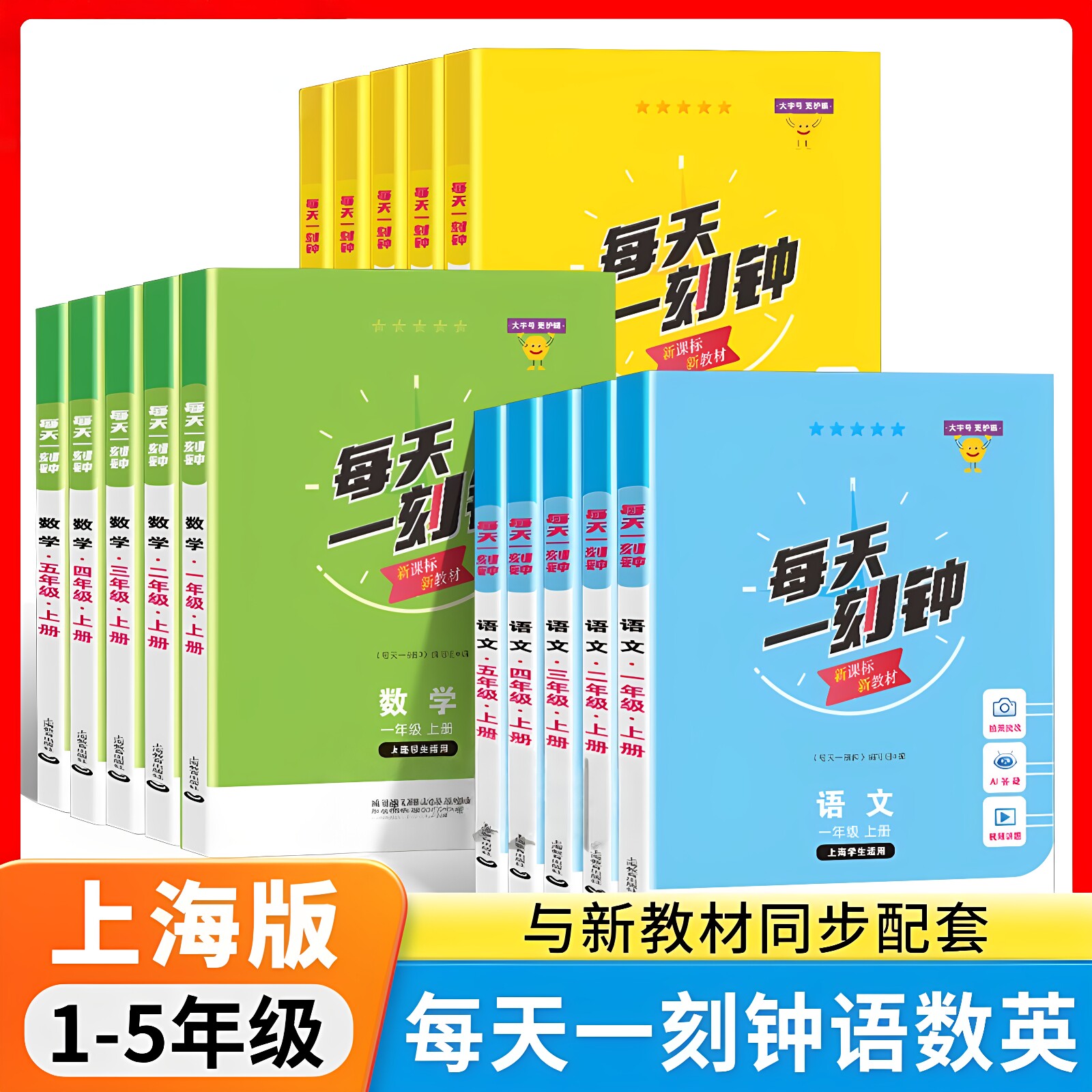 新教材每天一刻钟小学语文图片