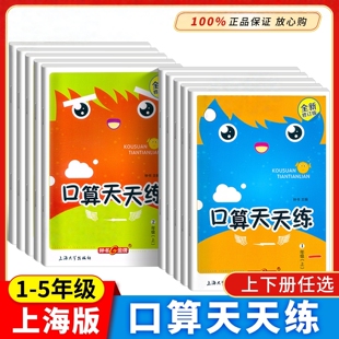 钟书金牌口算天天练一年级上册二年级上三年级四五年级下册心算速算计算专项训练口算练习题练习本上海沪教版新教材小学生口算