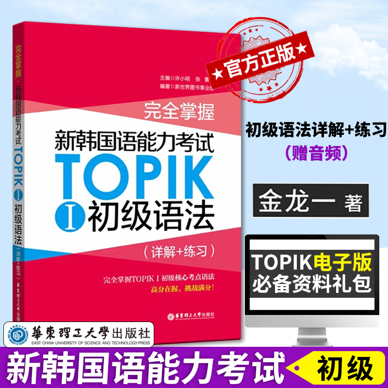 含真题】完全掌握新韩国语