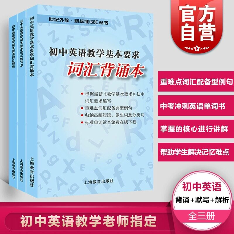 初中英语教学基本要求词汇解析