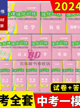 2024年上海中考一模卷数学初三文化课强化训练语文英语物理化学历史道法中西书局领先一步市初中九年级摸考试卷2023年版中考真题