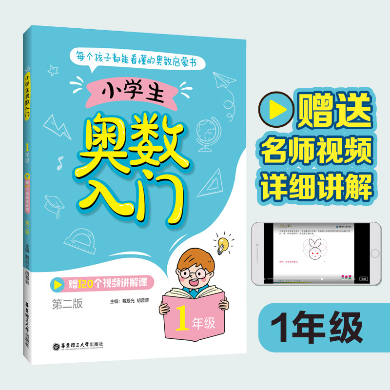 小学生奥数入门1年级赠视