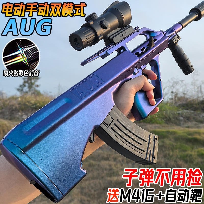 AUG水晶突击玩具枪电动连发手自一体儿童男孩自动游戏同款软弹枪