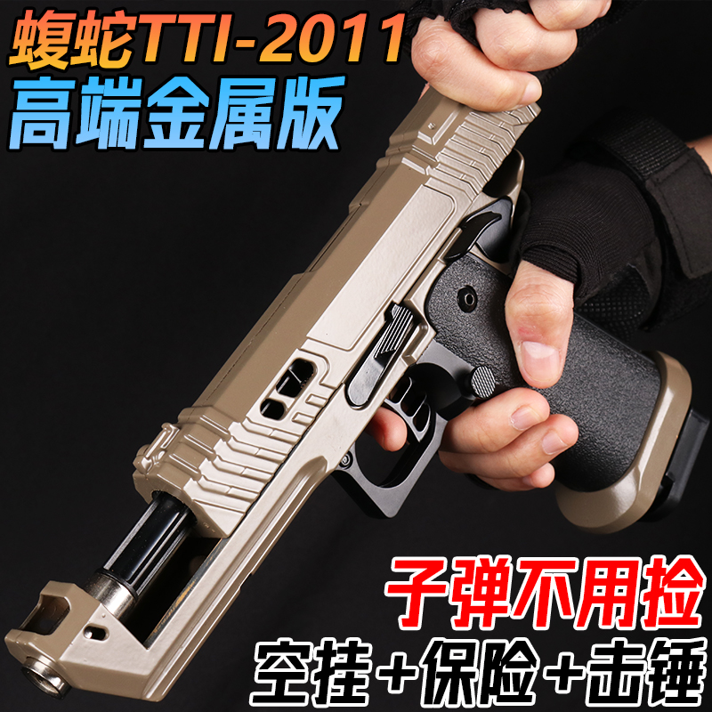 蝮蛇TTI-2011战斗大师金属水晶玩具手抢成人发射器模型软弹专用枪