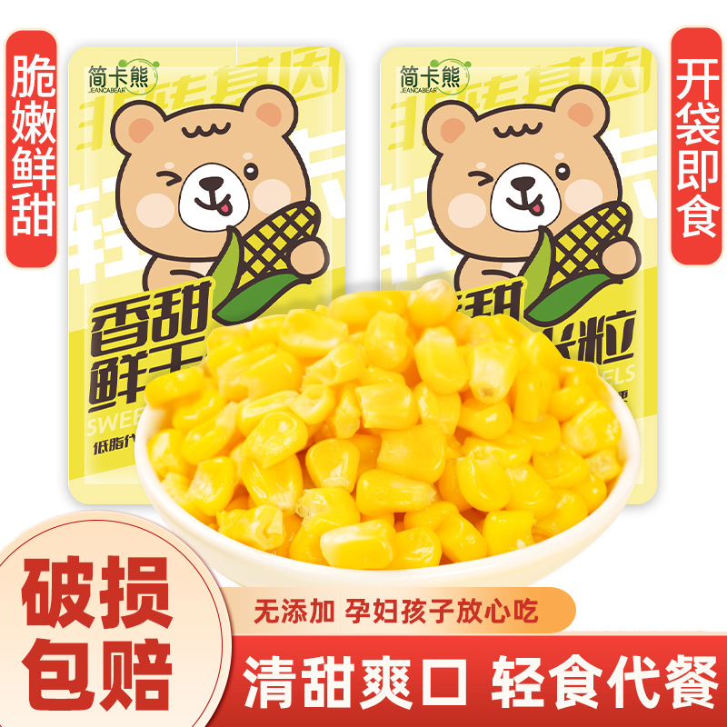 简卡熊阴凉干燥开袋即食低脂饱腹