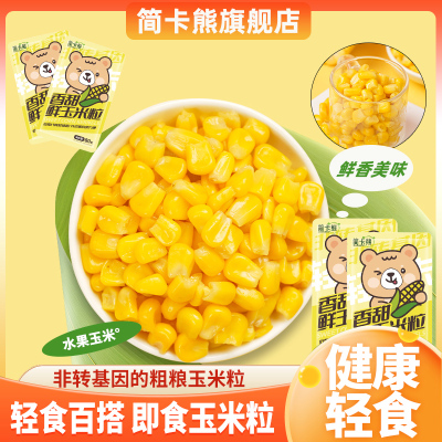 鲜甜玉米粒开袋即食水果芝士
