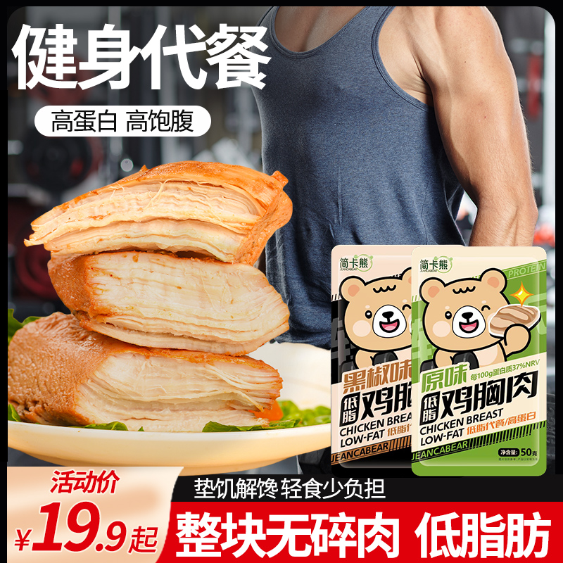 简卡熊即食鸡胸肉高蛋白代餐