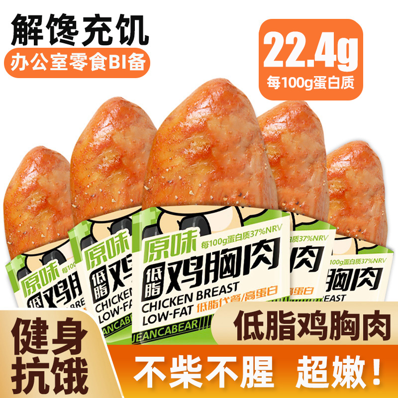 简卡熊低脂鸡胸肉开袋即食代餐