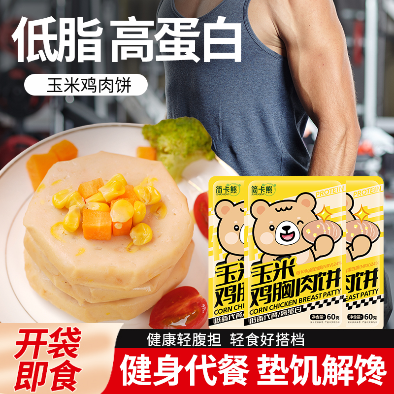 玉米鸡肉饼即食健身代餐