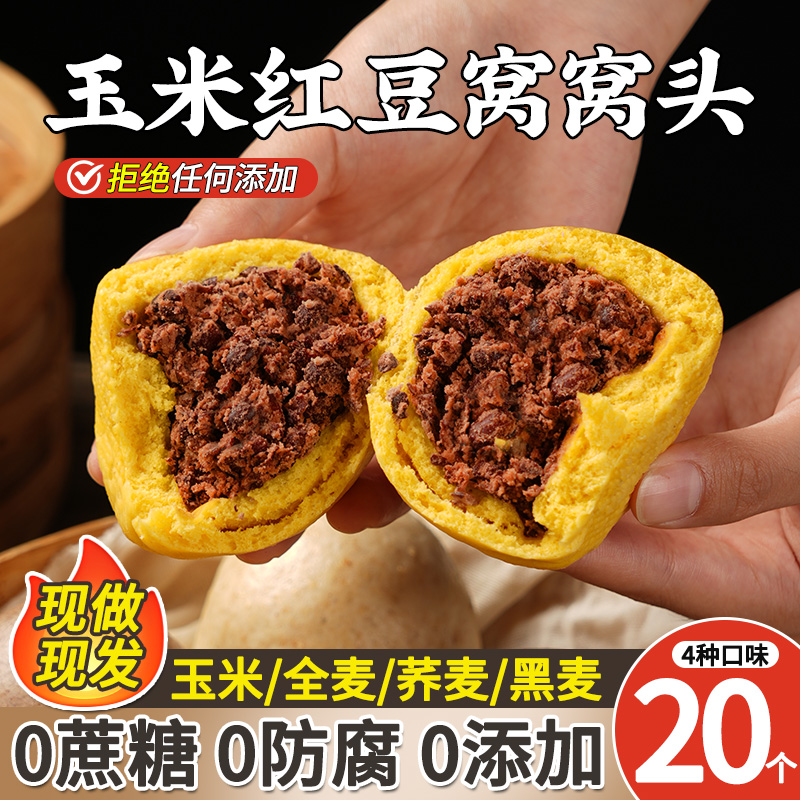 红豆玉米面窝窝头纯手工粗粮500g
