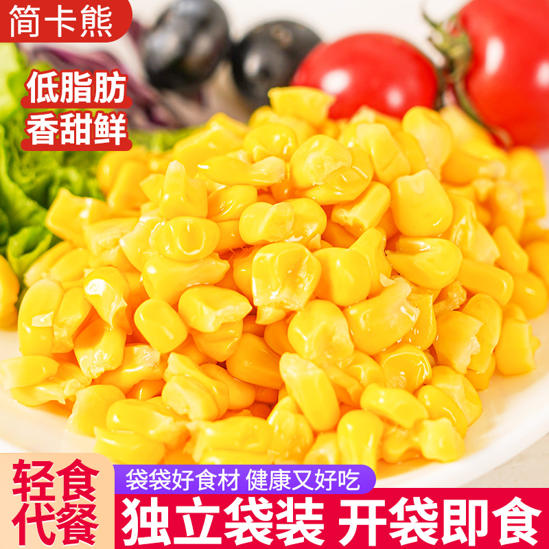 甜玉米粒即食免煮低脂无加糖真空水果玉米轻食代餐零食品健身东北
