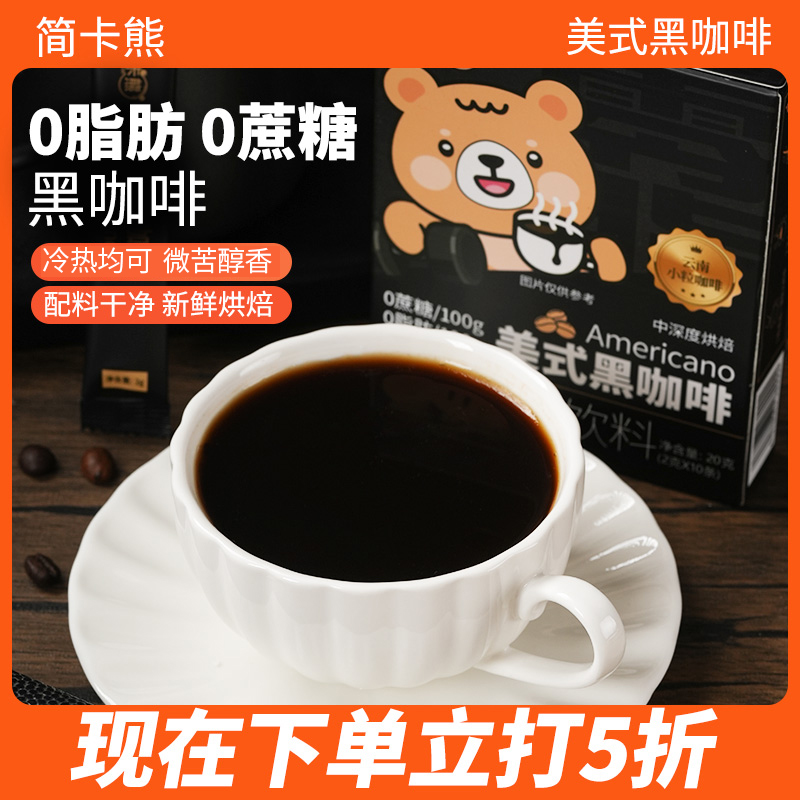 简卡熊黑咖啡粉无蔗糖速溶