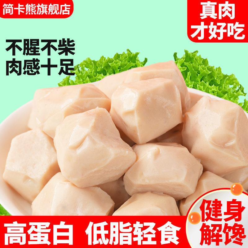 简卡熊低脂鸡胸肉丸代餐即食