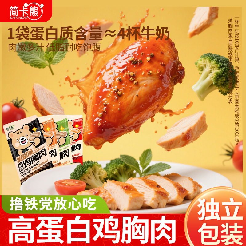 鸡胸肉开袋即食健身低脂解馋零食