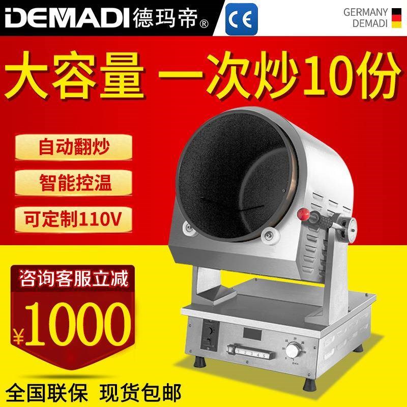 商用全自动炒菜机10斤滚u筒炒菜机器人智能用商自动炒饭机酒店