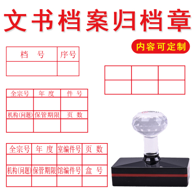 文书档案归档章f全宗目录案卷规范文件号归类登记表格编号章六格
