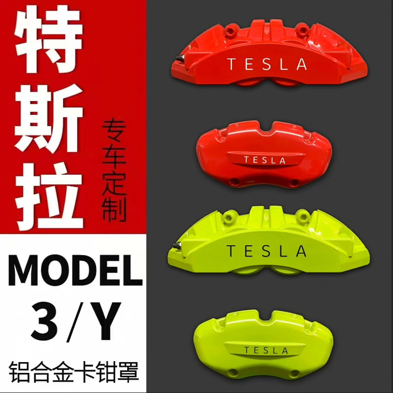 适用于焕新版特斯拉Model3/Y卡钳罩专用轮毂刹车卡钳改色合金配件