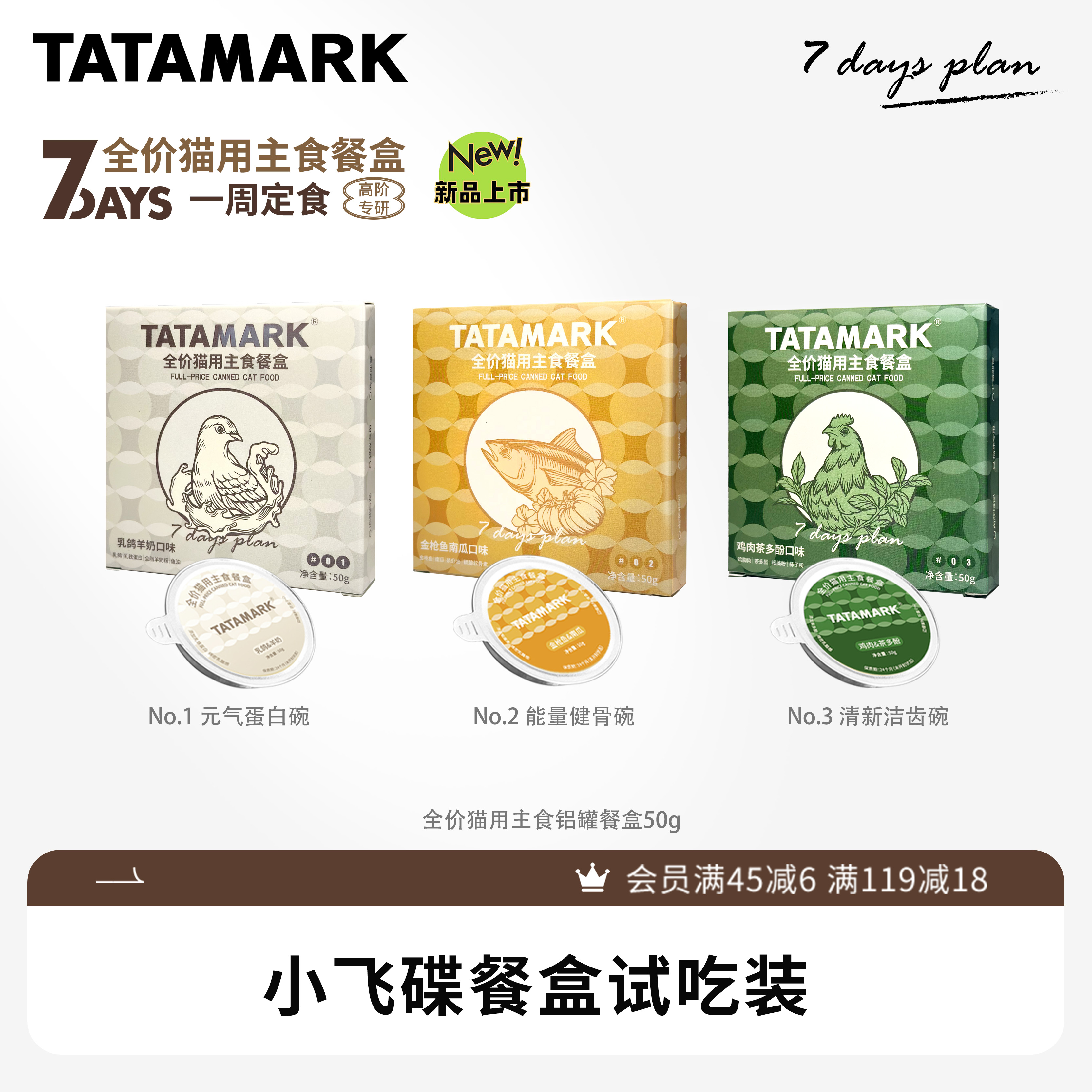 新手友好搭配猫咪一周7罐健康餐