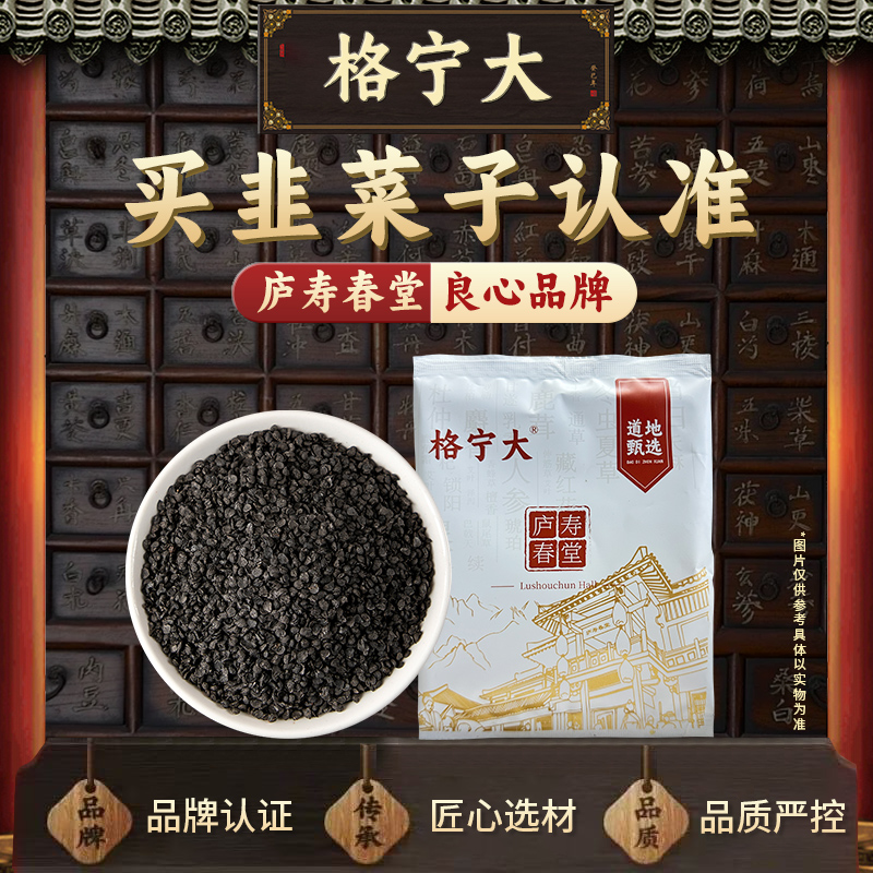 韭菜籽中药材正品男性泡茶配锁阳菟丝子泡酒料新货250g无硫韭菜子