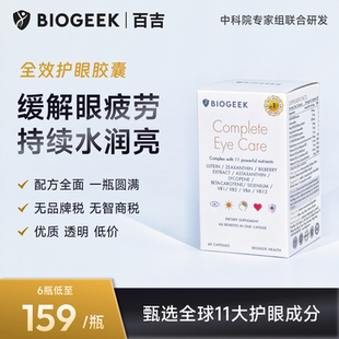 全效护眼胶囊游离叶黄素欧洲越橘提取物虾青素番茄红素成年青少年