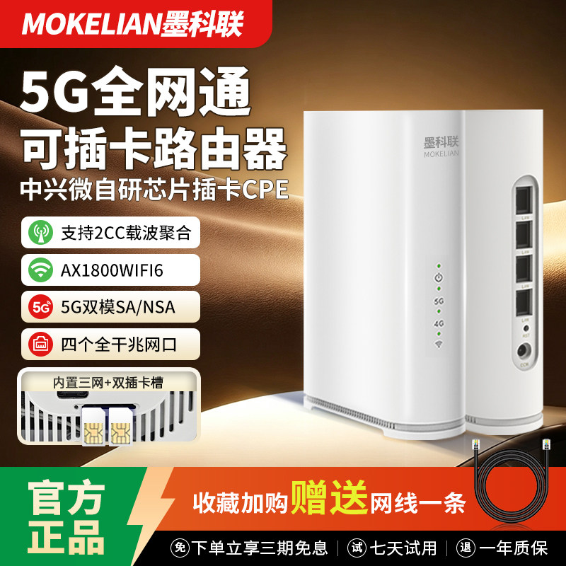 墨科联5G-CPE可插卡路由器AI智能切换千兆双频WiFi6家用户外直播办公无线路由器