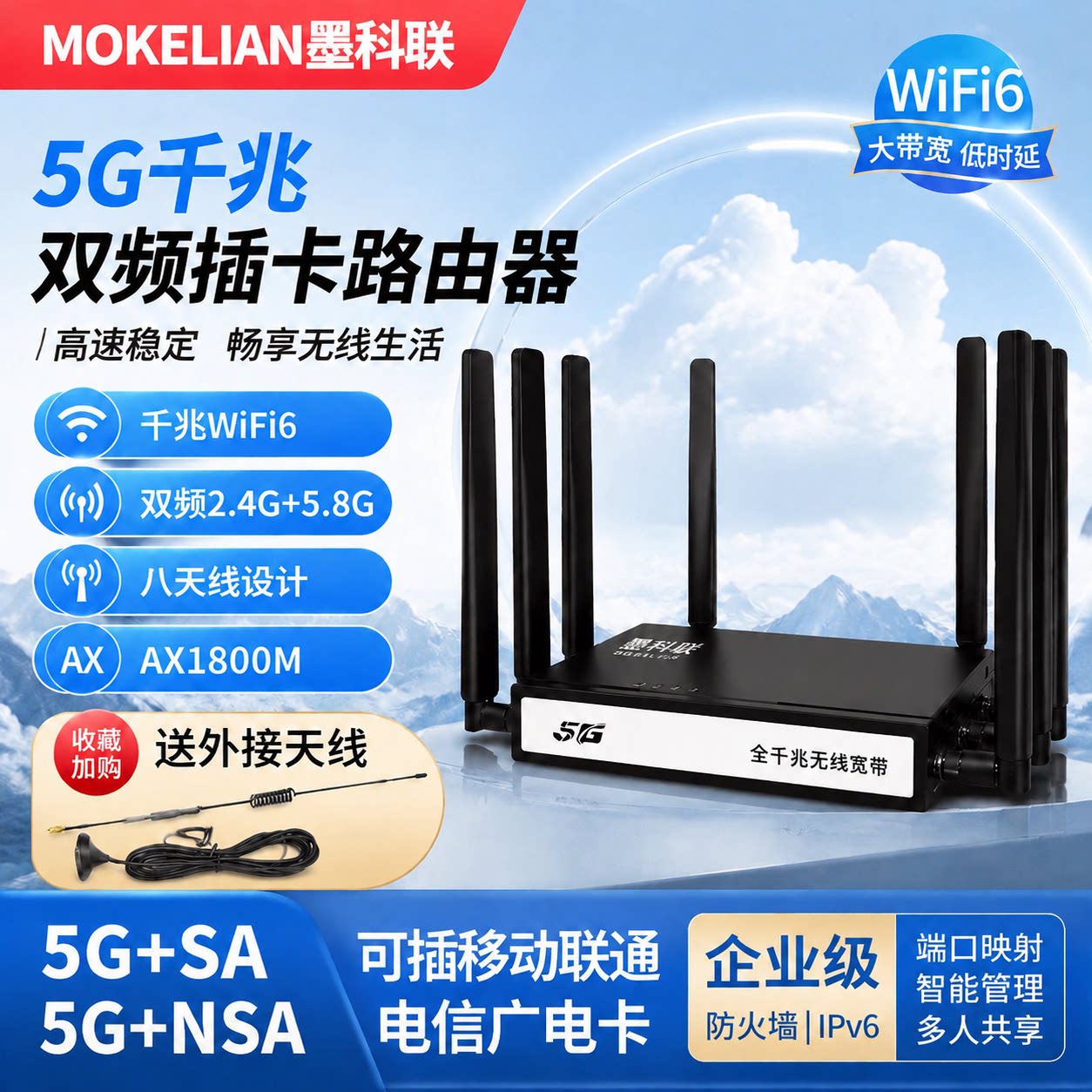 墨科联2026新款5G无线插卡路由器企业级wifi6免拉网线千兆高速家用穿墙王移动光纤宽带