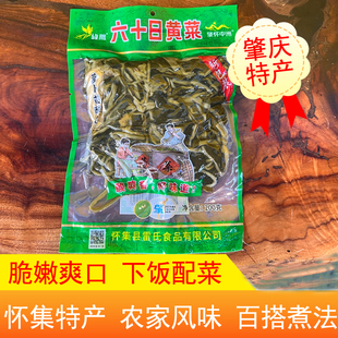 肇庆怀集特产六十日黄菜萝卜苗饭菜开胃菜农家坛腌菜新鲜酸菜配菜