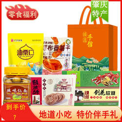 肇庆特产潭布番薯干四会仁面果鹅油酥剑花软糖马林金桔皇伴手礼袋