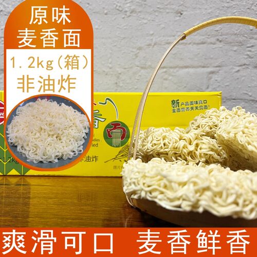 开兰麦香面饼面条非油炸爽口挂面