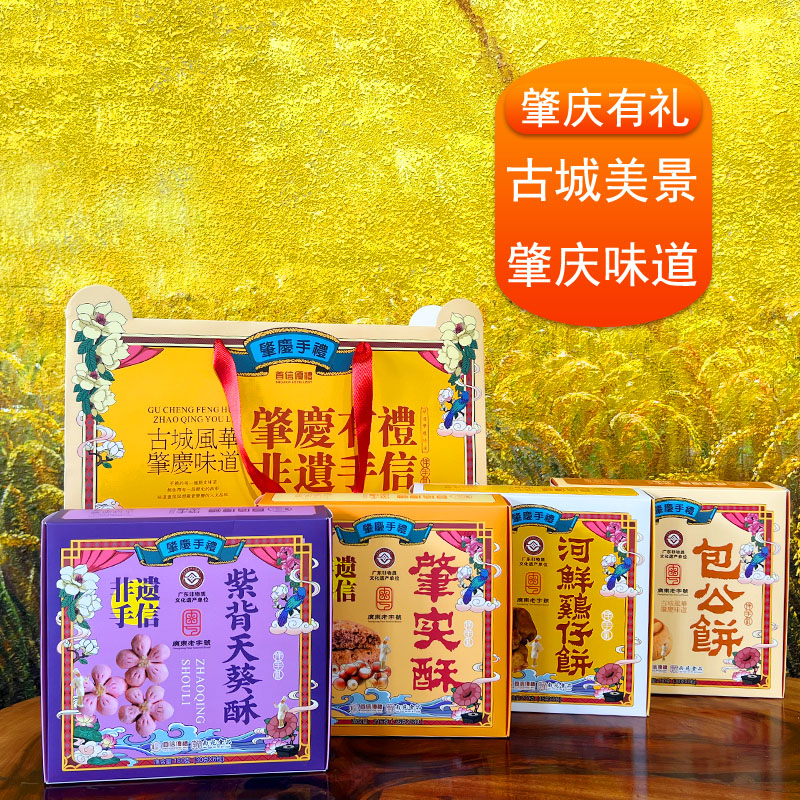 肇庆手礼包公饼鸡仔饼紫背天葵酥