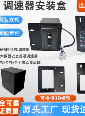 调速器安装盒WMB-SKF 流水线配件SFUSS调速器保护盒