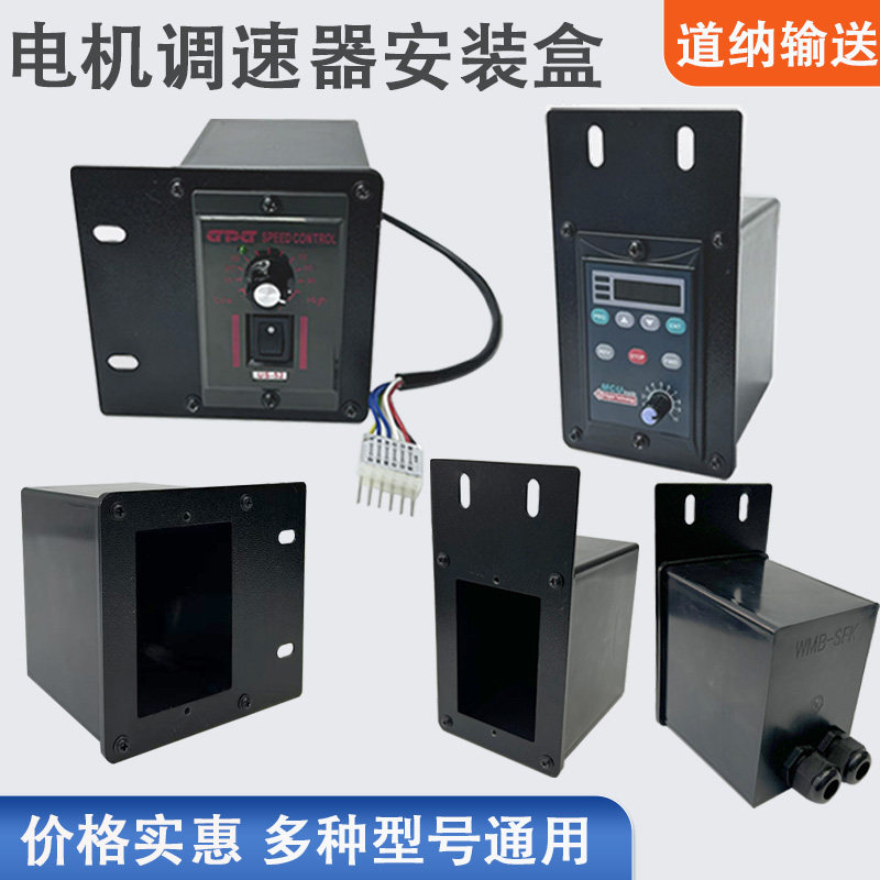 调速器安装盒流水线配件WMB-SFK图片