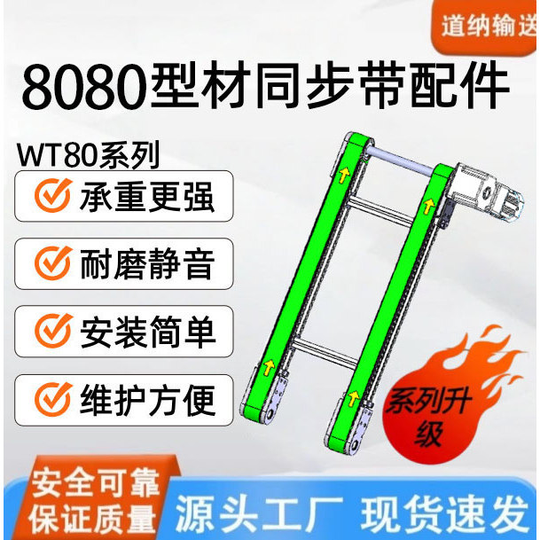 80型材WT80同步带输送机配件耐磨静音治具输送线轴承座耐磨条