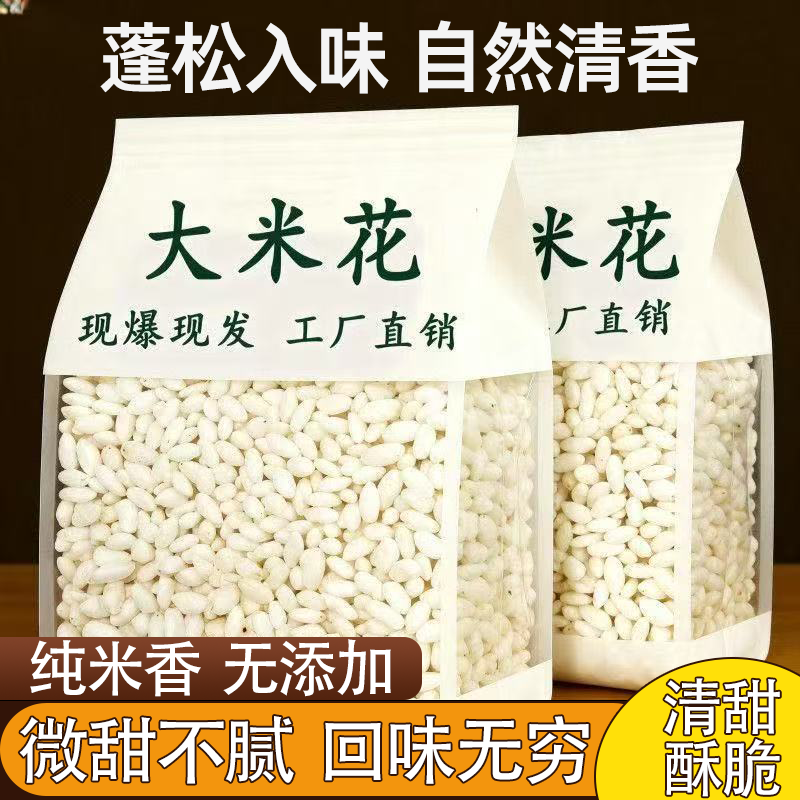 传统大米花散装原味甜味蓬松轻盈酥脆够味老式口感解馋膨化小零食