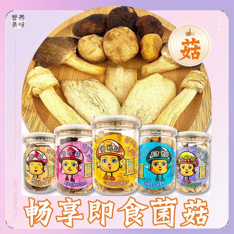 新鲜香菇脆片果蔬干蘑菇脆罐装即食蔬菜干低糖香菇脆小孩网红零食