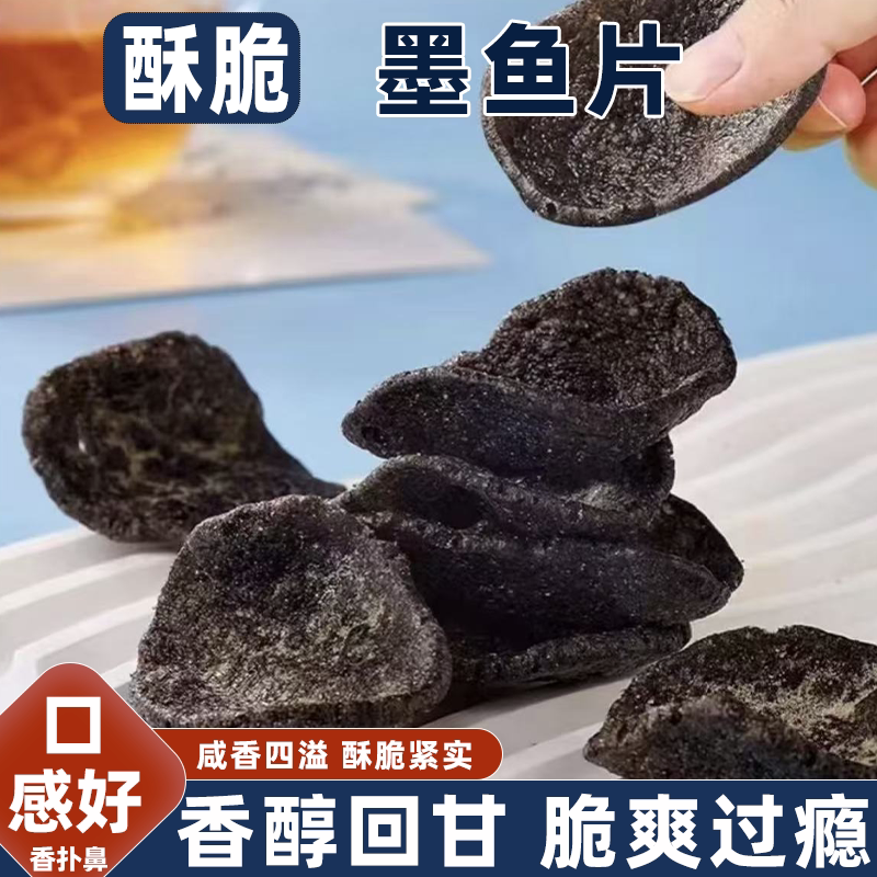 喜盈盈墨鱼片酥香满溢休闲小零食黑松露藤椒辣味墨香浓郁好吃不腻